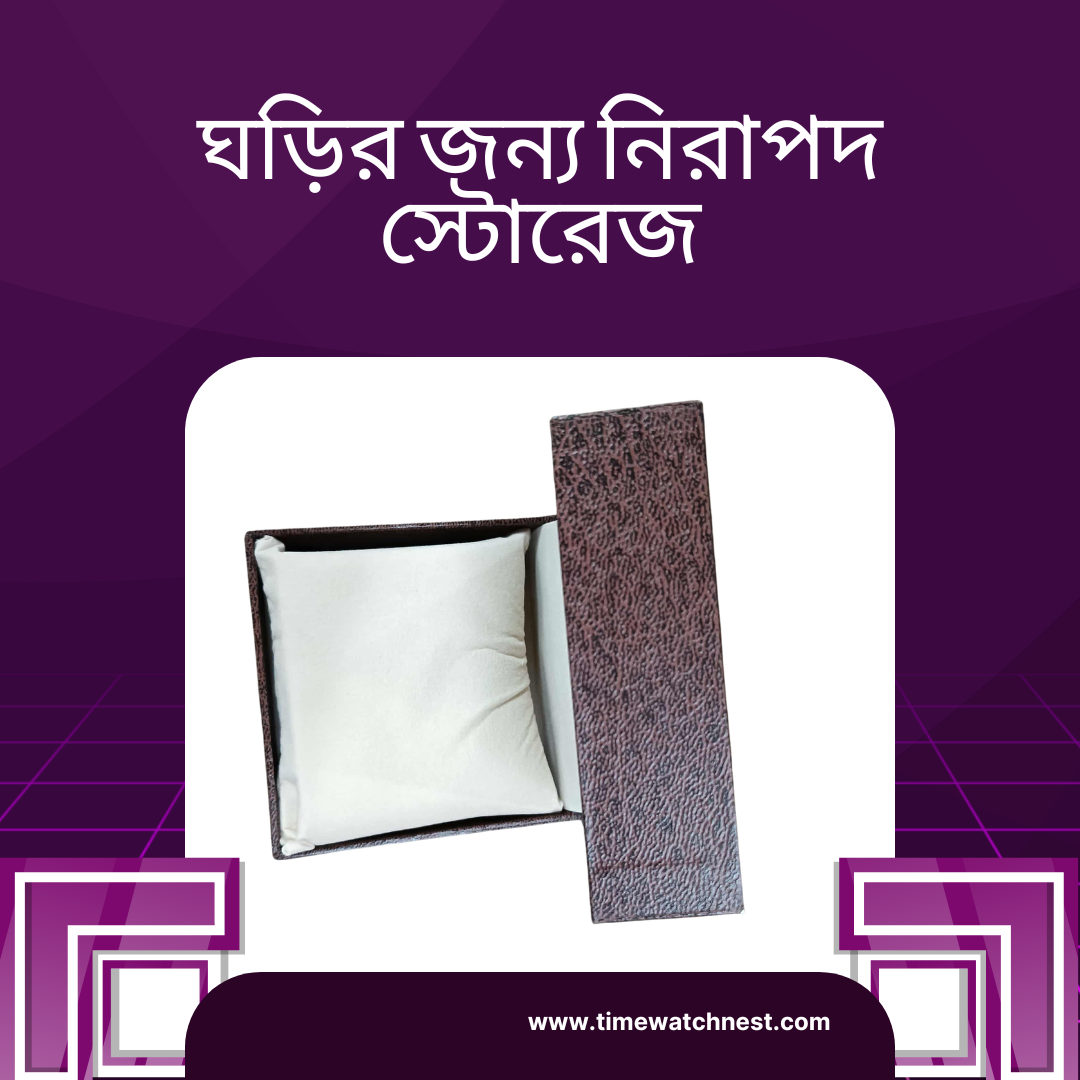 ঘড়ির প্রিমিয়াম বক্স