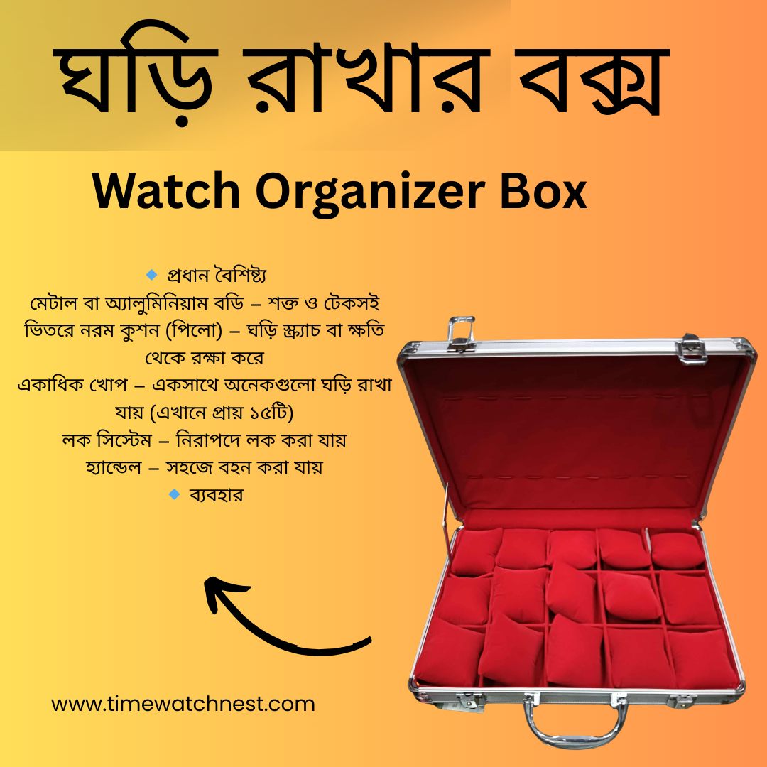১৫ স্লট অ্যালুমিনিয়াম ওয়াচ স্টোরেজ কেস – প্রিমিয়াম ঘড়ি অর্গানাইজার বক্স 15 slot watch storage box in bangladesh ১৫ স্লট অ্যালুমিনিয়াম ওয়াচ স্টোরেজ কেস – প্রিমিয়াম ঘড়ি অর্গানাইজার বক্স 15 slot watch storage box in bangladesh